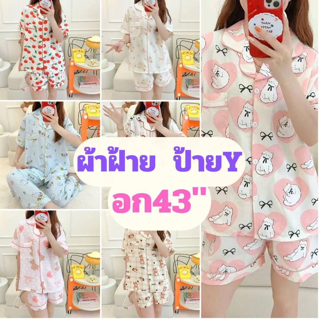 ชุดนอนผ้าฝ้ายญี่ปุ่น ป้ายY อก43 ลายมินิมอล ผ้านิ่ม