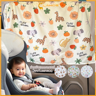 LAKOE ม่านบังแดดในรถ ม่านบังแดดรถยนต์ ผ้าม่านเด็กในรถยนต์ Un…