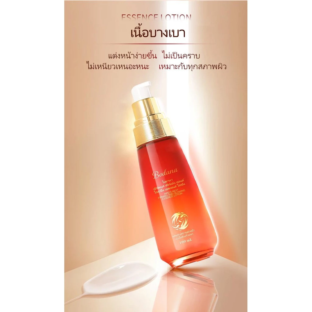 BODANA Bird's Nest Firming And Glowing Essence Lotion 100ML เผยผิวเด้ง ยืดหยุ่น อิ่มน้ำ Skincare สกินแคร์   โคจิก thumbnail 9
