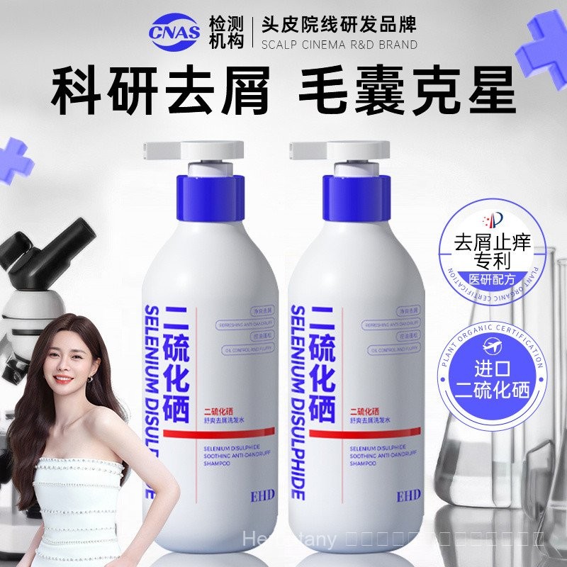 แชมพูขจัดซัลไฟด์ EHD ซีลีเนียม | รังแค บรรเทาอาการคัน * ควบคุมความมัน ปุย | Salicylic Acid Dredge Ha