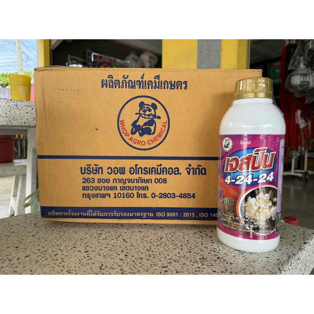 (ยกลัง12*1ลิตร) เจสปิน 4-24-24 ปุ๋ยน้ำสะสมอาหาร ช่วยเร่งการออกดอก เพิ่มช่อดอก ช่วยขยายขนาดผล บำรุงผล