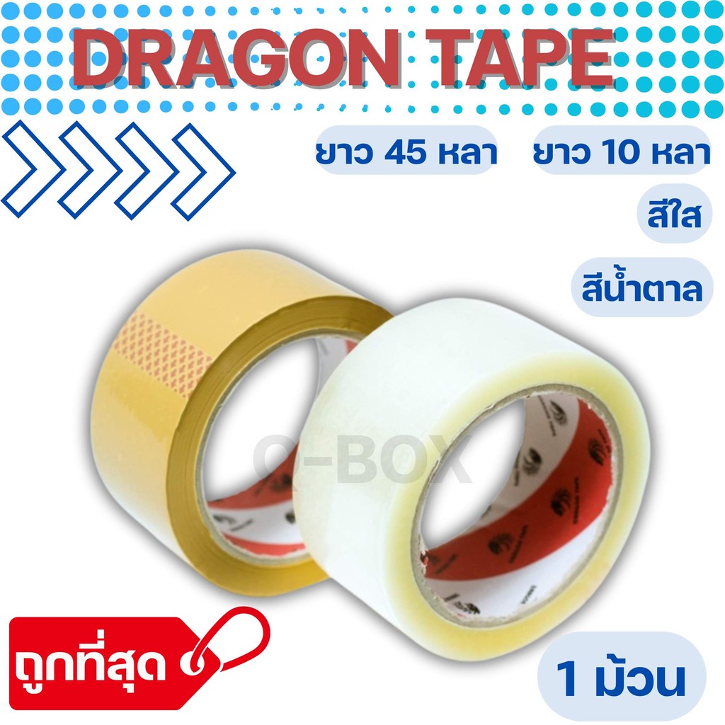 🚚Quickerbox🚚(1 ม้วน) เทปใส/เทปขุ่น (Dragon Tape) กว้าง2นิ้ว ยาว100หลา หนา40ไมครอน ส่งด่วน 1- 2 วัน