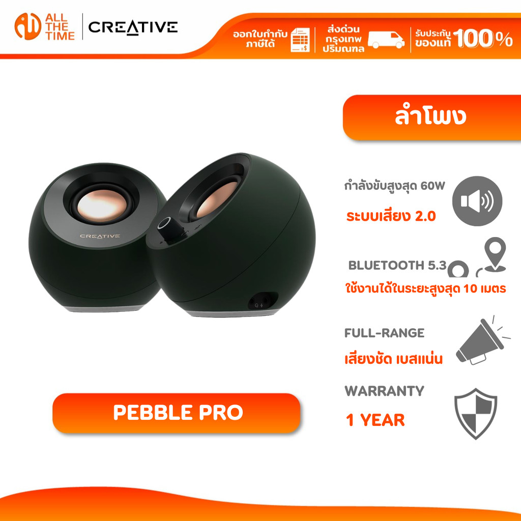 CREATIVE SPEAKER PEBBLE PRO ลำโพง พลังเสียง 2.0 Bluetooth 5.3 : 51MF1710AA000