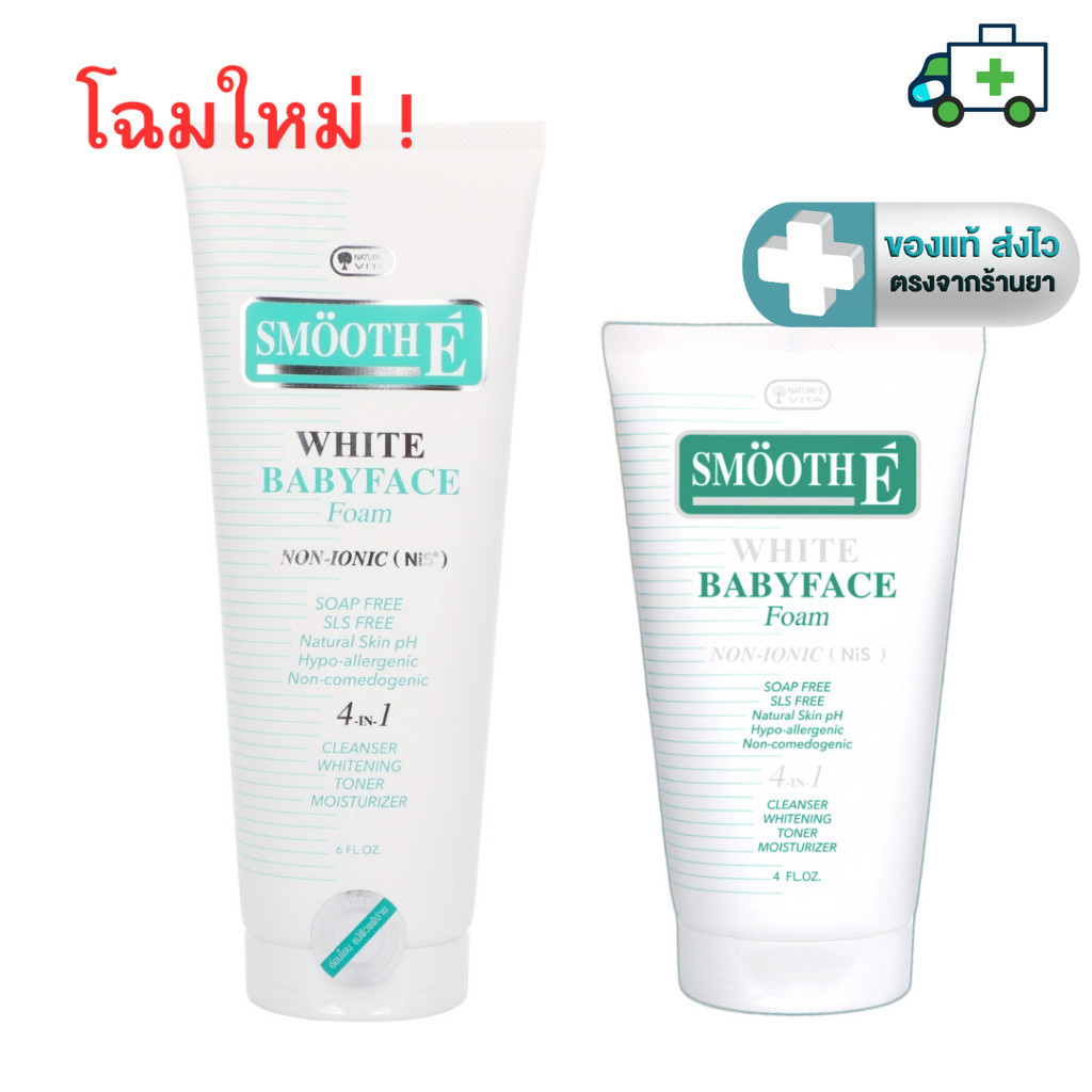 [โฉมใหม่ !] Smooth-E White Babyface Foam โฟมล้างหน้า  สมูทอี ขนาด 4 ออนซ์ หรือ 6 ออนซ์ [Life]