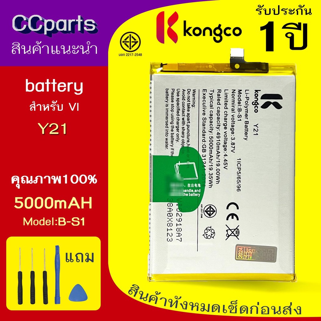 แบตเตอรี่ VI Y21/Y21S/Y33S ใช้สำหรับ VIVO Y21/Y21S/Y33S Model: B-S1 BATTERY ประกันแบตเตอรี่ 1 ปี