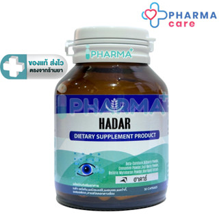SERES HADAR ฮาดาร์  เบต้า แคโรทีน, บิลเบอร์รี่ และสารสกัดจาก…