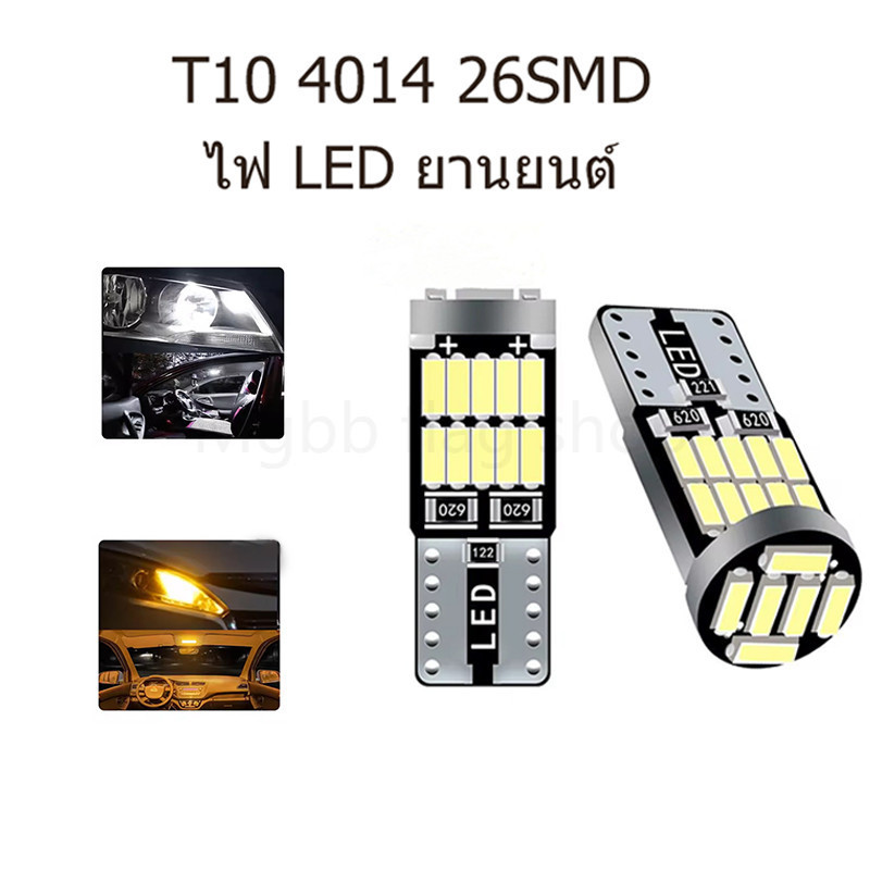 ใหม่ ไฟ LED ยานยนต์ T10 / W5W LED ป้ายทะเบียน 4014CHIPS 26SMD สามารถใช้ใน DC 12V