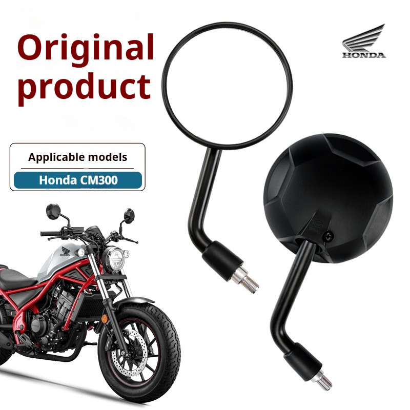 กระจกมองหลัง Honda CM300 500 แท้ กระจกสะท้อนแสง กระจกมองข้าง REBEL rebel สินค้าแท้แท้