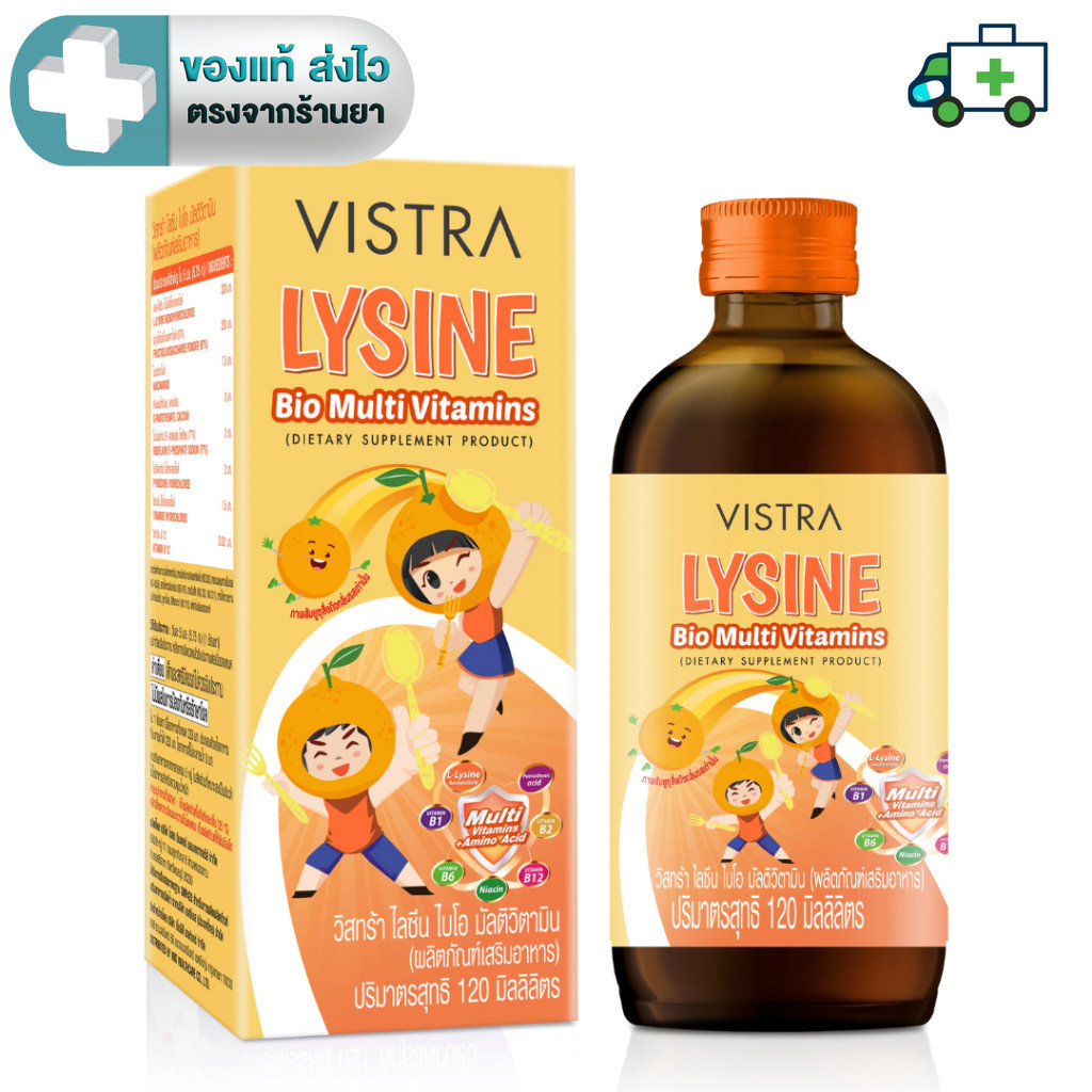 VISTRA LYSINE Bio Multi Vitamins วิสทร้า ไลซีน ไบโอ มัลติวิตามิน 120 ml.(ผลิตภัณฑ์เสริมอาหาร)[Plife] [IP}