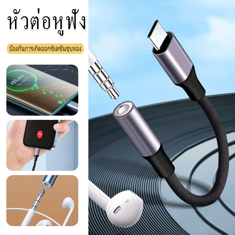 🚚COD🚚USB C ถึง 3.5 มม.AUX แจ็คอะแดปเตอร์หูฟัง TypeC ถึง 3.5 มม.หูฟังตัวแปลงเสียงสําหรับโทรศัพท์มือถือส่วนใหญ่