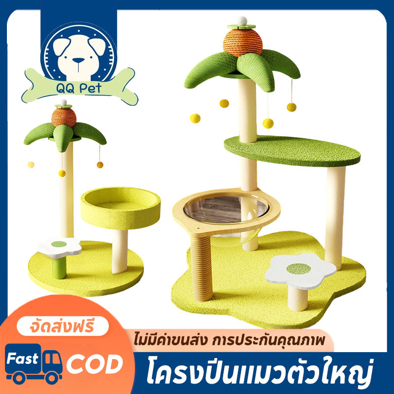 QQ PET คอนโดแมว คอนโดแมวไม้ เสาลับเล็บ ของเล่นแมว ขนาดใหญ่ มินิมอล พร้อมโดมนอนแบบใส