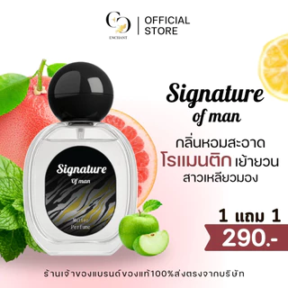 (ร้านค้าบริษัท) น้ำหอม Enchant กลิ่น Signature of man โปร 1 แถม 1 หอมละมุน หอมสะอาด หอมตลอดวัน