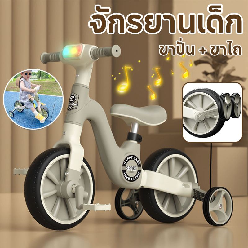 จักรยานเด็ก 4ล้อ ขาปั่น + ขาไถ รถจักรยานทรงตัว มีเพลง มีไฟ รับน้ำหนัก40กิโล