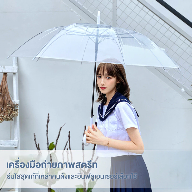 ร่มใส่มินิมอล ร่มใส พร็อพสำหรับถ่ายภาพ ทันสมัยและเรียบง่าย ร่มแฟชั่น ด้ามยาว คุณภาพดีราคาถูก เเบบใส