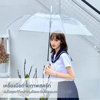 ร่มใส่มินิมอล ร่มใส พร็อพสำหรับถ่ายภาพ ทันสมัยและเรียบง่าย ร่มแฟชั่น ด้ามยาว คุณภาพดีราคาถูก เเบบใส