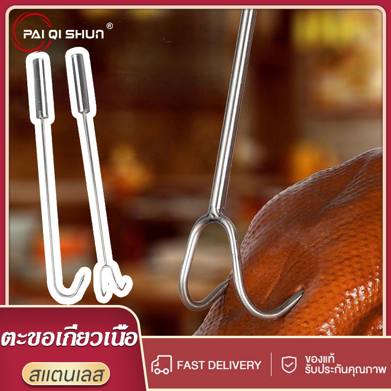 PQS ตะขอเกี่ยวเนื้อหมู ตามหลักสรีรศาสตร์ แบบมืออาชีพ สําหรับทําอาหาร บาร์บีคิว