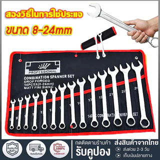 🚚จัดส่งจากกรุงเทพ🚚ประแจ เครื่องมือช่าง ชุดประแจ 8PCS เบอร์ 8-19mm ปะแจ ประแจชุดบล็อก ประแจแหวนข้าง
