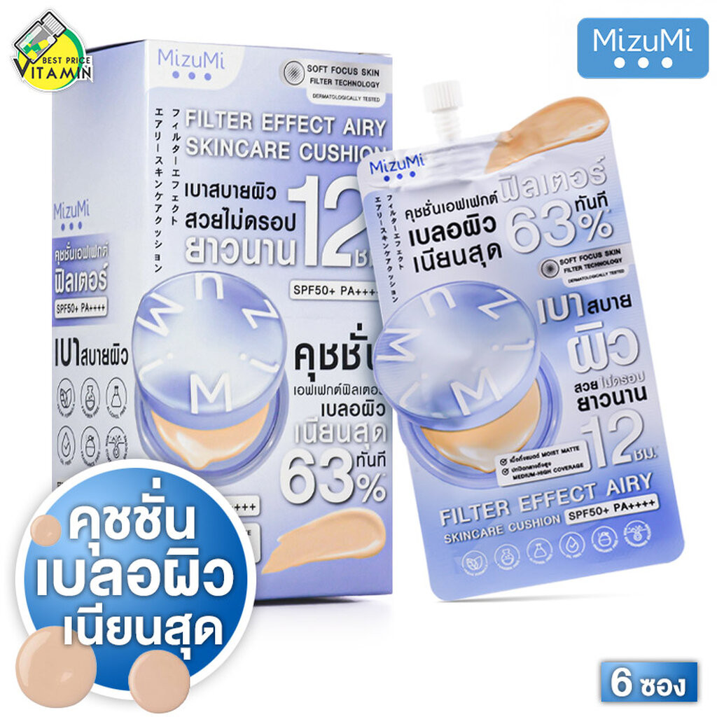 [แบบซอง] MizuMi Filter Effect Airy Skincare Cushion มิซึมิ ฟิลเตอร์ เอฟเฟกต์ แอรี่ สกินแคร์ คุชชั่น [6 ซอง][มีให้เลือ...