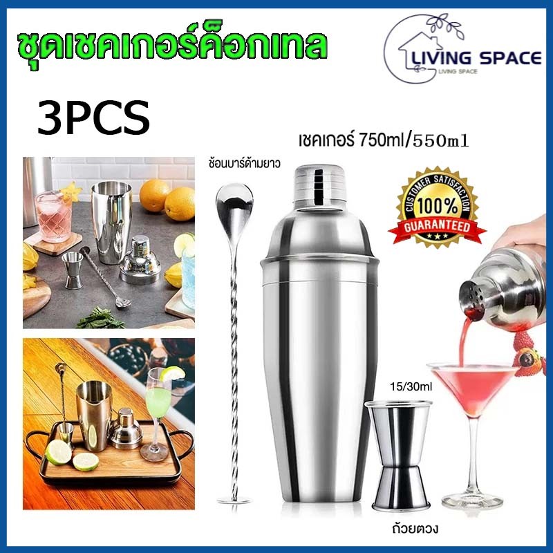 【COD】ชุดแก้วเชค ค็อกเทล สแตนเลส 201 Cocktail Shaker Mixer เชคเกอร์ผสม กระบอกเชค จิกเกอร์ กระบอกเชคชานม แก้วผสมค็อกเทล