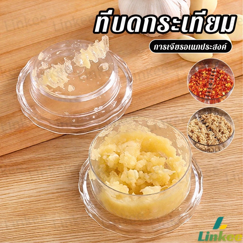 Linkee เครื่องบดกระเทียม  กดหมุนบดสับเครื่องใช้ในบ้านครัว garlic press