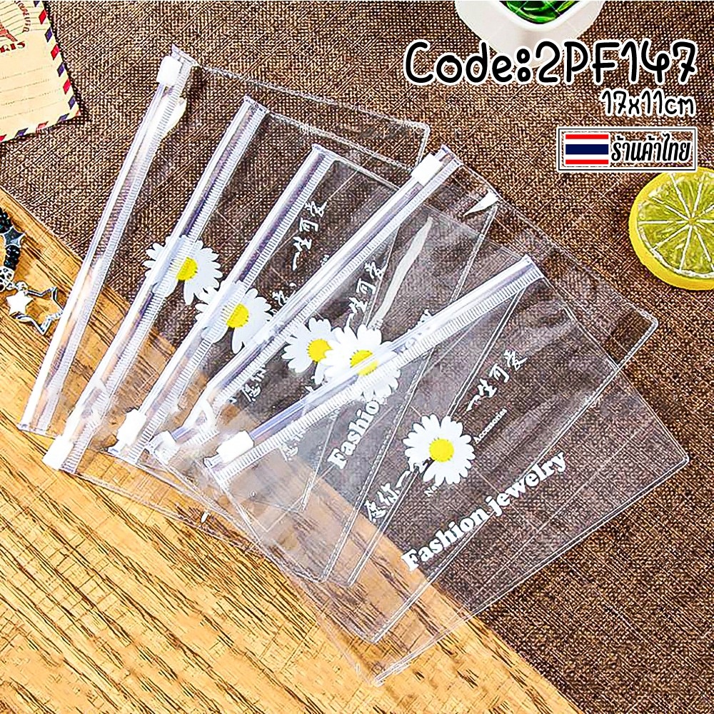 🌼ซองซิปล็อคใส🌼 ดอกคายโมบาย 17x11cm ชิ้นละ 2 บาท ✔️พร้อมส่ง (🎲สุ่มลาย)ซองใส่เครื่องเขียน กระเป๋าดินสอ