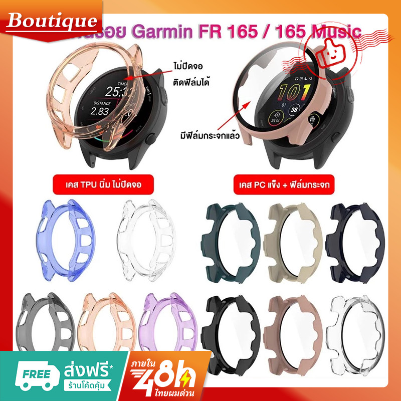 พร้อมส่ง เคสกันรอย Garmin Forerunner 165 / 165 music แบบนิ่ม ไม่ปิดจอ แบบแข็ง ปิดจอด้วยฟิล์มกระจก
