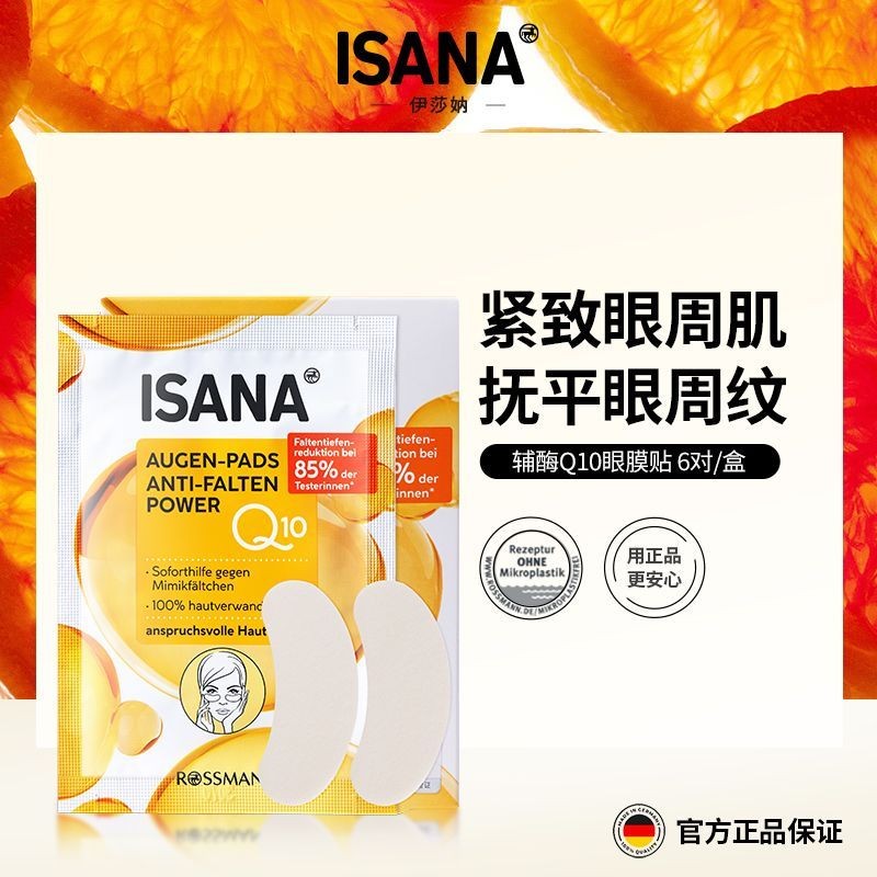 ISANA Coenzyme Q10 Eye Mask Patch กระชับรอบดวงตา Smoothing Lines Light Lines ลดริ้วรอย Moisturizing 