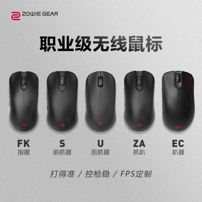ZOWIE U2/EC/S/FK/ZA-DW เมาส์สําหรับเล่นเกมไร้สาย CS2 กินไก่ Fearless สัญญาเกม fps