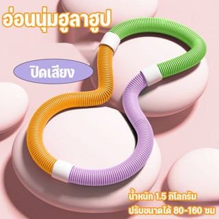 ฮูลาฮูปสปริง อ่อนนุ่มฮูลาฮูป ฮูลาฮูป น้ำหนักเบา โครงสร้างยืด…