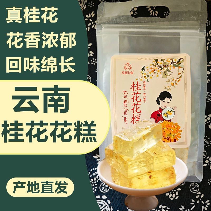 2025 สินค้าใหม่ Osmanthus Cake Crystal Osmanthus Frozen Cake Osmanthus Jelly Soft Candy Soft Cake Ca