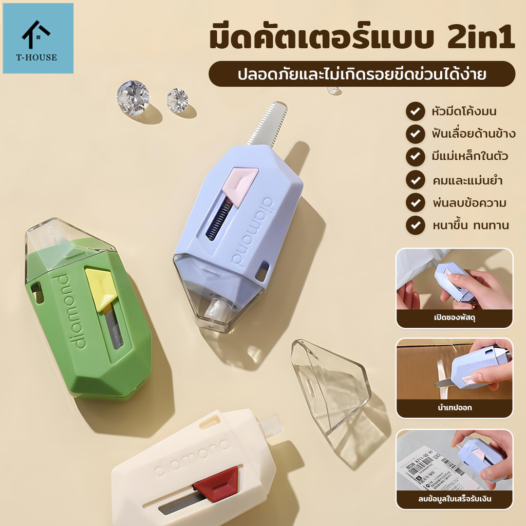 มีดคัตเตอร์จิ๋ว 2in1คัตเตอร์กล่อง สเปรย์ลบหมึก ใบมีดสองคม การดีดกลับอัตโนมัติ แม่เหล็ก ขนาดเล็กพกพาสะดวก รูแขวน