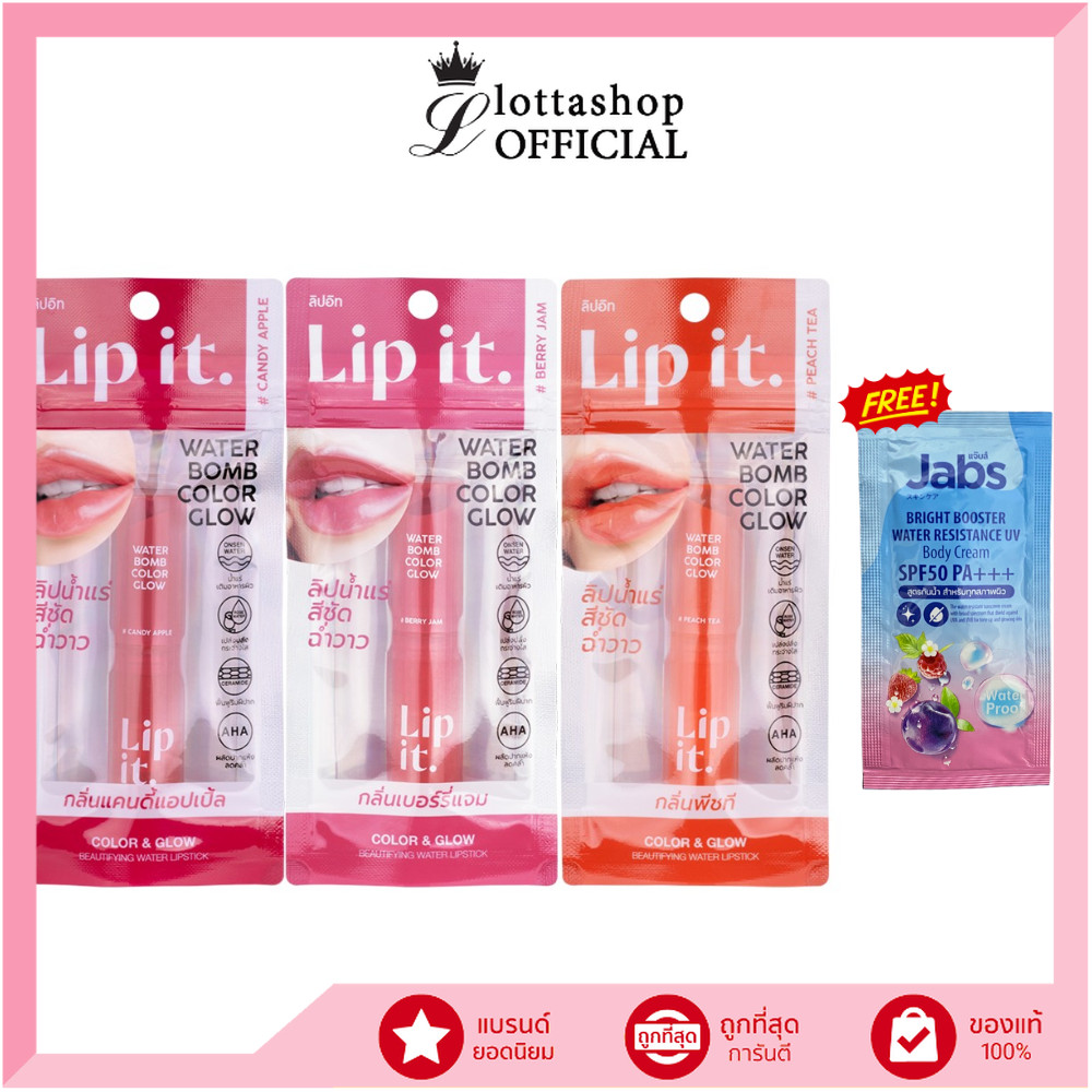🎁มีของแถมทุกออเดอร์🎁 Lip it. WATER BOMB COLOR GLOW ลิปอิท ลิปน้ำแร่สีชัดฉ่ำวาว 3กรัม