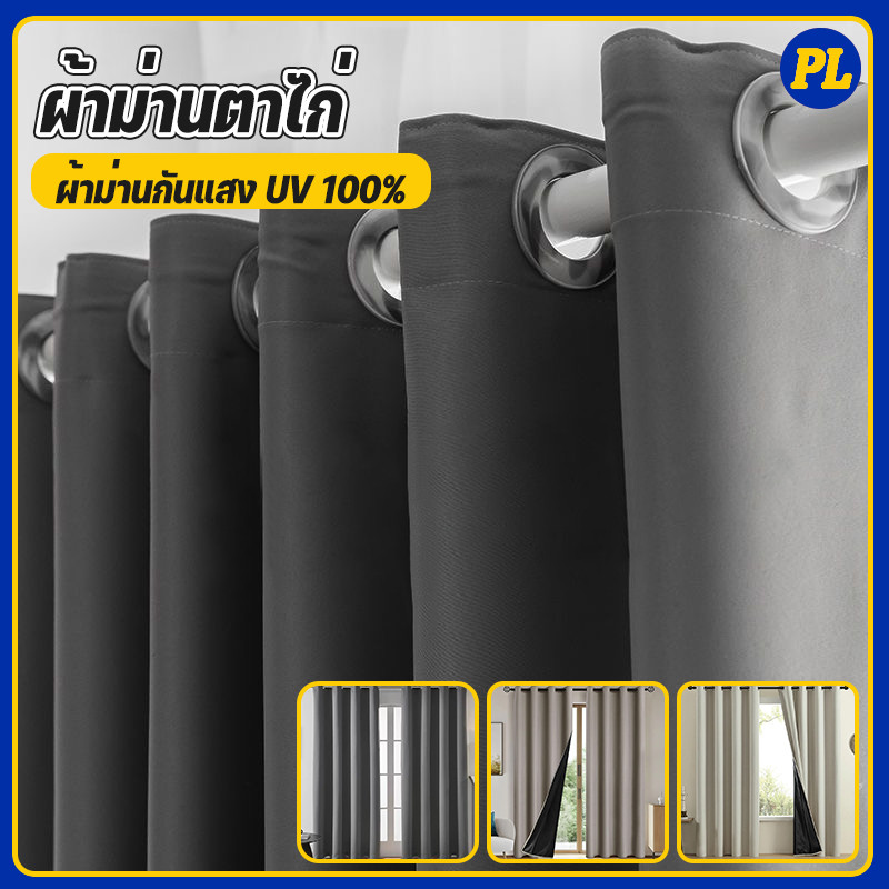 ผ้าม่านหน้าต่าง ผ้าม่านประตู สีเทา ทึบแสงกันuv100% ผ้าม่านกั้นห้อง ตาไก่