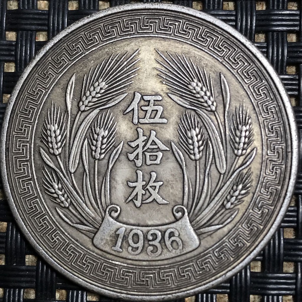 สาธารณรัฐจีน 25 ปี Made 1936 Wu Shi Piece Silver Dollar Republic of China เหรียญเงินประเทศวัตถุเก่า 