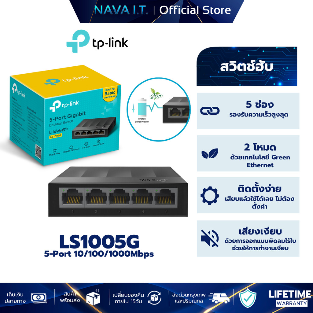 TP-LINK LS1005G 5-PORT 10/100/1000MBPS DESKTOP SWITCH