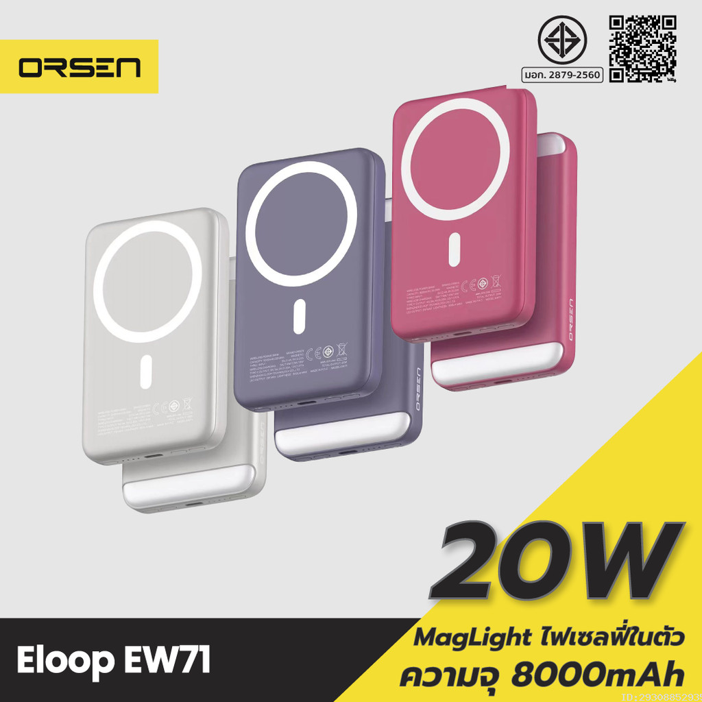 [543บ. โค้ดคุ้ม] Orsen by Eloop EW71 8000mAh ชาร์จไร้สาย PD 20W มี LED ไฟเซลฟี่ แบตสำรอง MagLight PowerBank