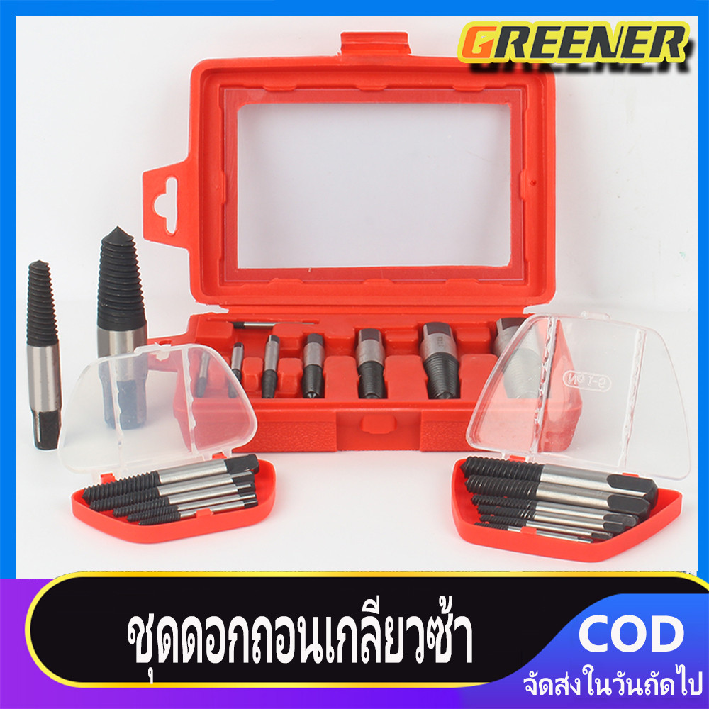 Greener SX04 ชุดดอกถอนเกลียวซ้ายชุดใหญ่ 8 ขนาด ถอนสกรู ถอนเกลียวก๊อกน้ำที่หักคารู