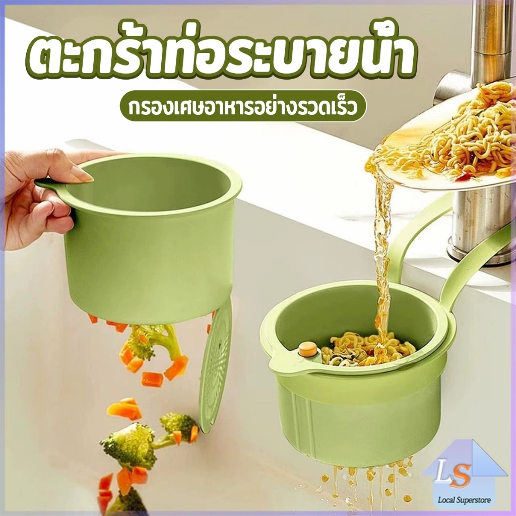 1 ชิ้น ตะกร้ากรองเศษอาหาร  ตะกร้าแบบแขวน สะดวกเพียงกดเพื่อใหก้นตะกร้าเทเศษอาหารทิ้ง Draining basket