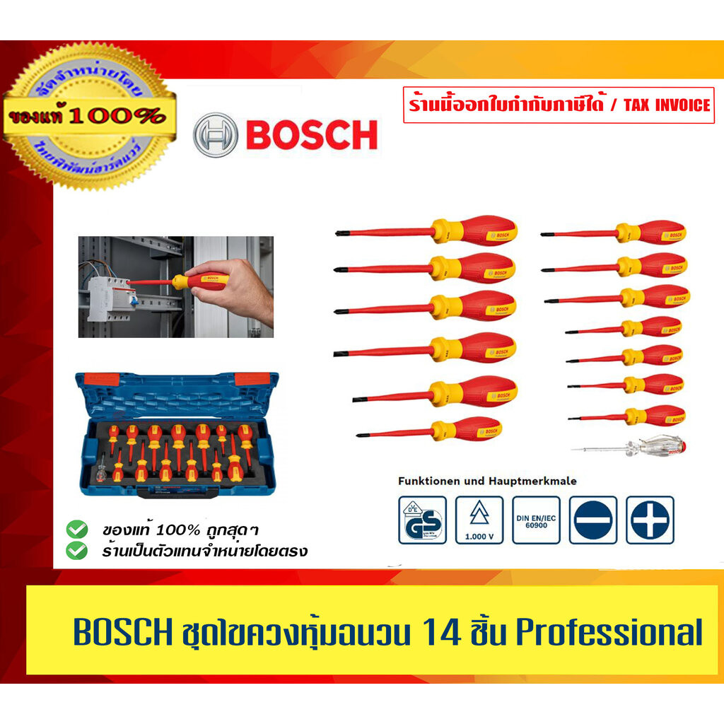 BOSCH ชุดไขควงหุ้มฉนวน 14ชิ้น 1600A02NF9 Professional ของแท้ 100% ร้านเป็นตัวแทนจำหน่ายโดยตรง