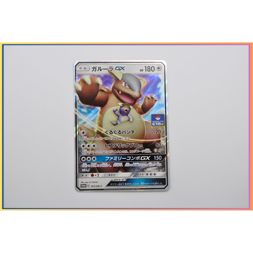 การ์ดโปเกมอน Kangaskhan 303/SM-P ภาษาญี่ปุ่น (P539)