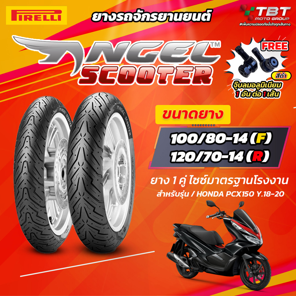 !!แถมฟรีจุ๊บลม!! ยาง PIRELLI ANGEL SCOOTER ใส่ PCX150