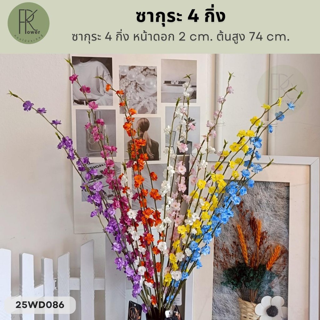 ซากุระ 4 กิ่ง หน้าดอก 2 cm. ต้นสูง 74 cm. ช่อดอกไม้ประดิษฐ์ ดอกไม้ตกแต่งบ้าน ช่อซากุระปลอม ของตกแต่งงาน ของตกเเต่งคาเฟ่