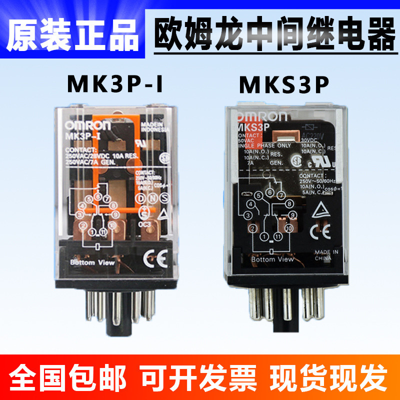 OMRON OMRON รีเลย์กลาง MK2P-I MK3P-I MKS3P DC24V AC220V รอบ 8 Pins QKZQ