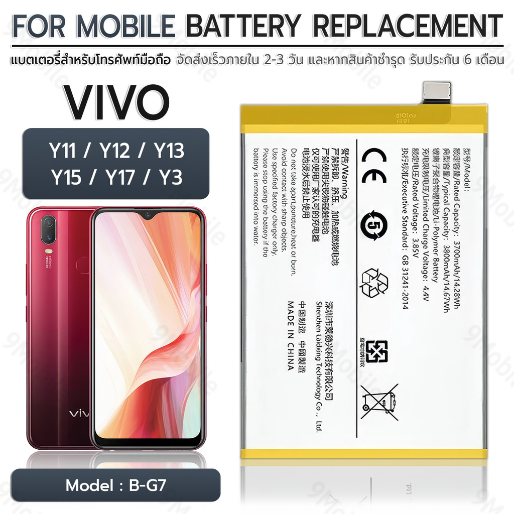 รับประกัน 6 เดือน - แบตเตอรี่ VIVO Y11 / Y12 / Y13 / Y15 / Y17 / Y3 พร้อม ไขควง สำหรับเปลี่ยน - Battery 4880mAh B-G7