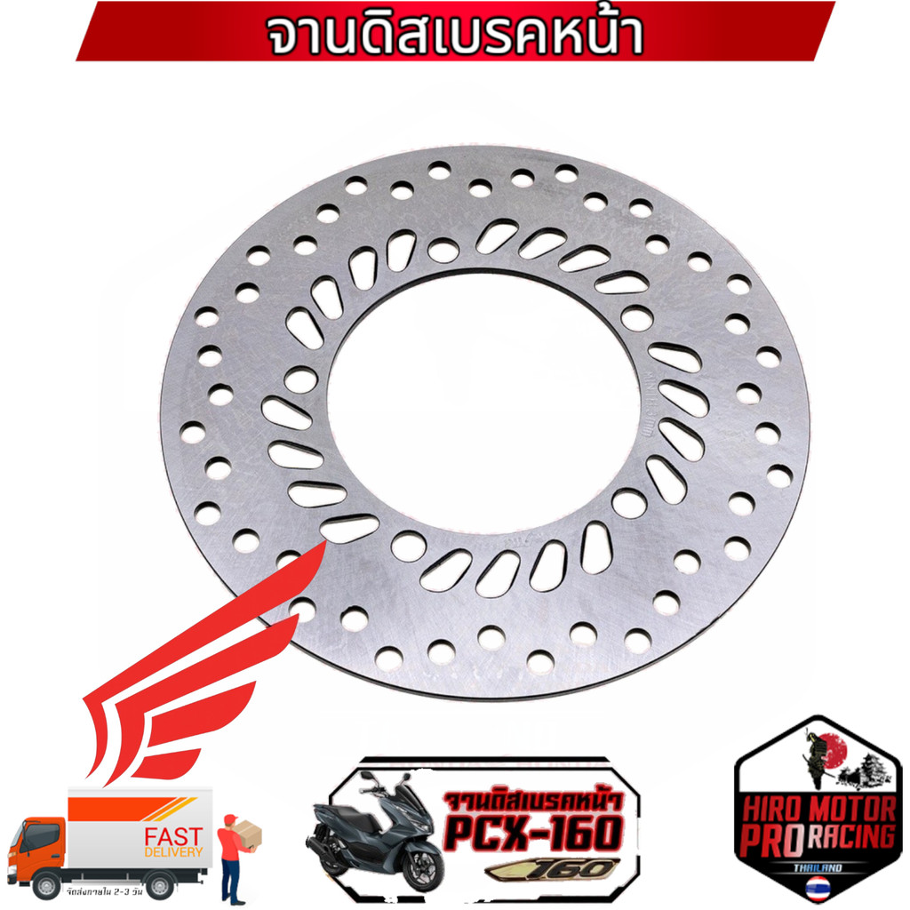 จานดิสเบรคหน้า รุ่น PCX-160 2021-2022 45351-K1Z-T01