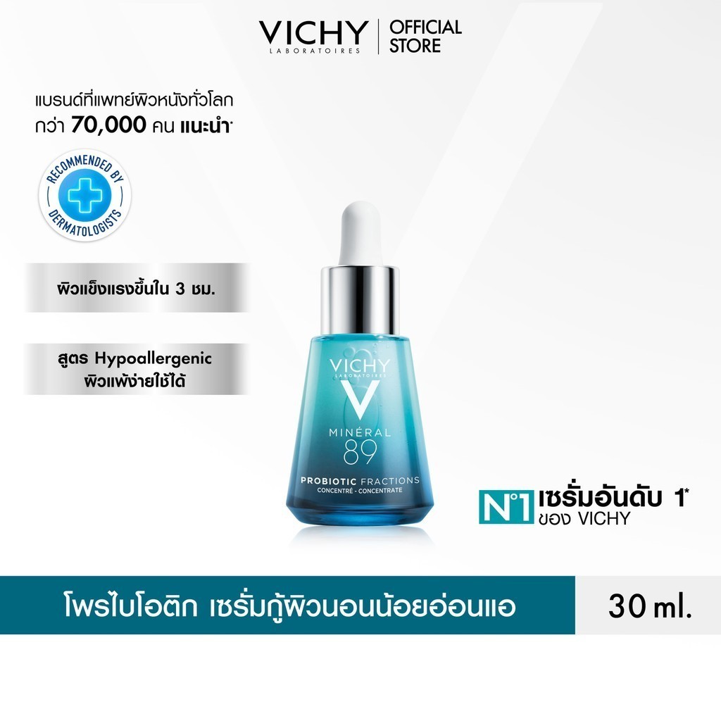 วิชี่ Vichy Mineral 89 Probiotic Supercharge Serum ฟื้นผิวอ่อนล้า คืนความอ่อนเยาว์ 30 มล.