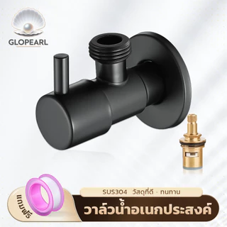 GLOPEARL วาล์วน้ำสแตนเลส 304 สีดำ ดีไซน์ทันสมัย เหมาะสำหรับใช้กับฝักบัว ทนทาน ป้องกันสนิม แข็งแรง