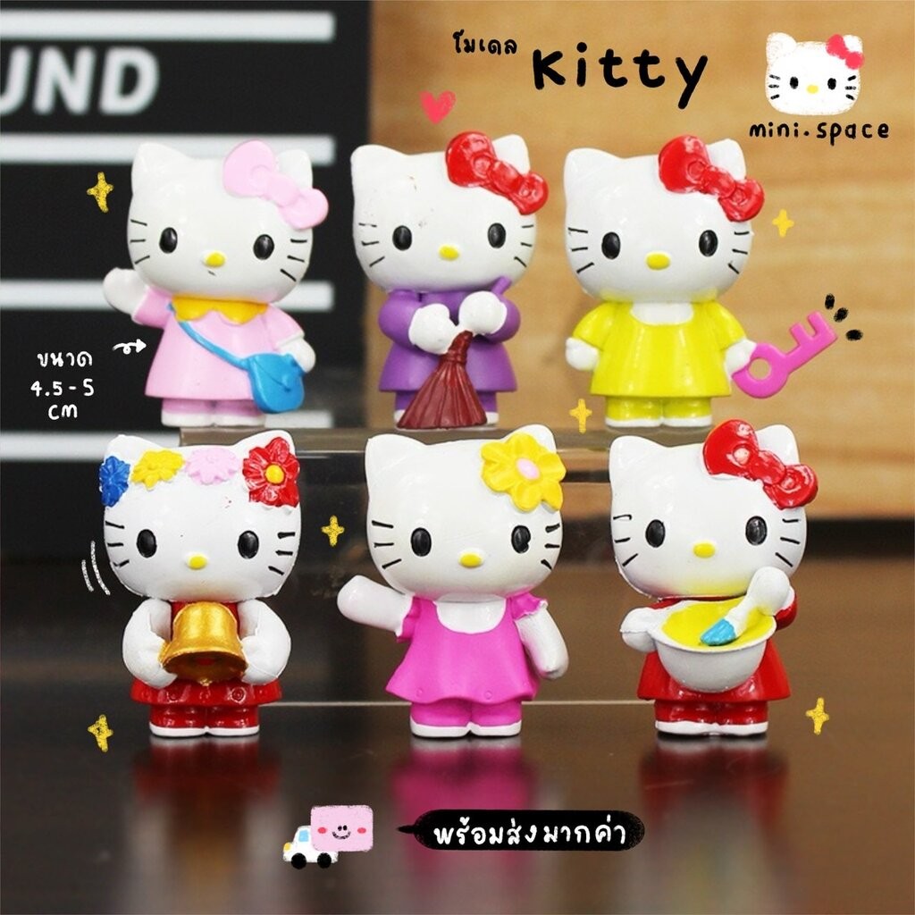 K-mini โมเดลคิตตี้ Hello Kitty (ชุด 6 แบบ) MS5715 ฟิกเกอร์ อะนิเมะ ของเล่น ตุ๊กตาจิ๋ว ตุ๊กตาเรซิ่น โมเดลจิ๋ว