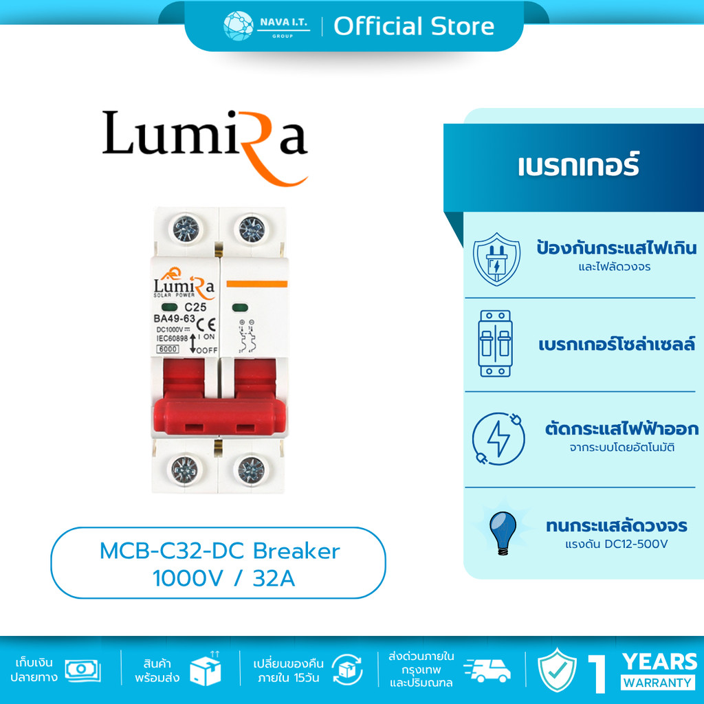 🛵มีส่งด่วน💨LUMIRA MCB-C32-DC Breaker 1000V / 32A