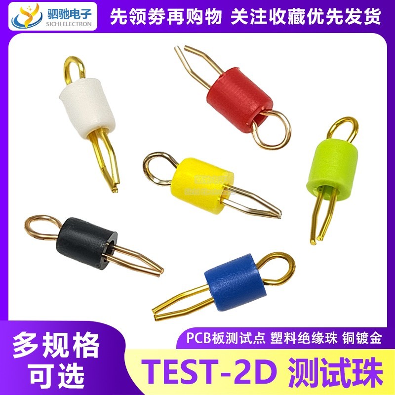 บอร์ด PCB TEST POINT TEST ลูกปัด TEST-2D POINT ทองแดงบริสุทธิ์ทองพลาสติกฉนวนลูกปัด TEST Pin